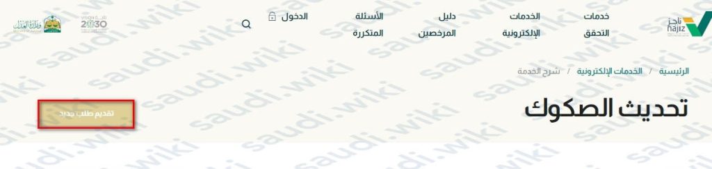 طريقة تحديث الصكوك العقارية