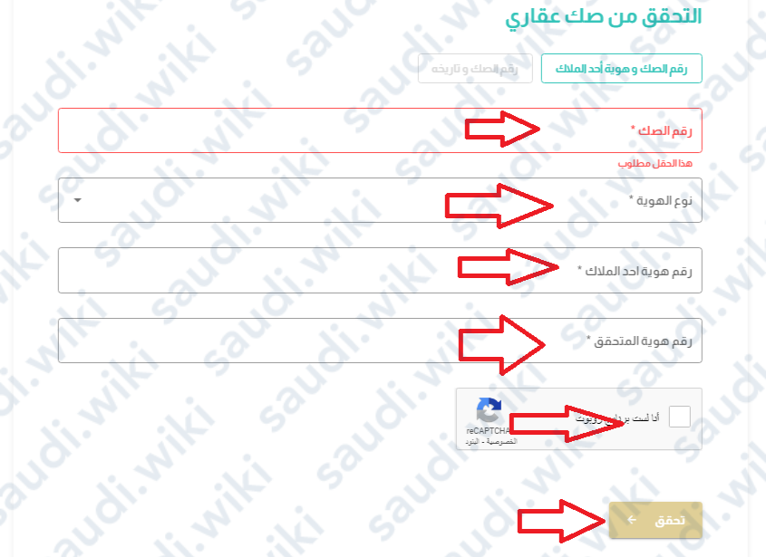 كيف اعرف رقم الصك العقاري