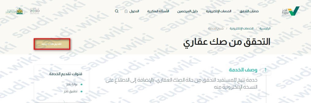 كيفية التحقق من الصك العقاري