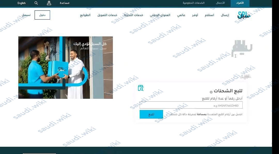 التسجيل في سبل