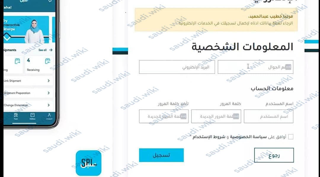 رابط التسجيل في البريد السعودي للافراد
