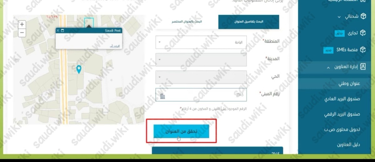 شروط التسجيل في البريد السعودي للاعمال