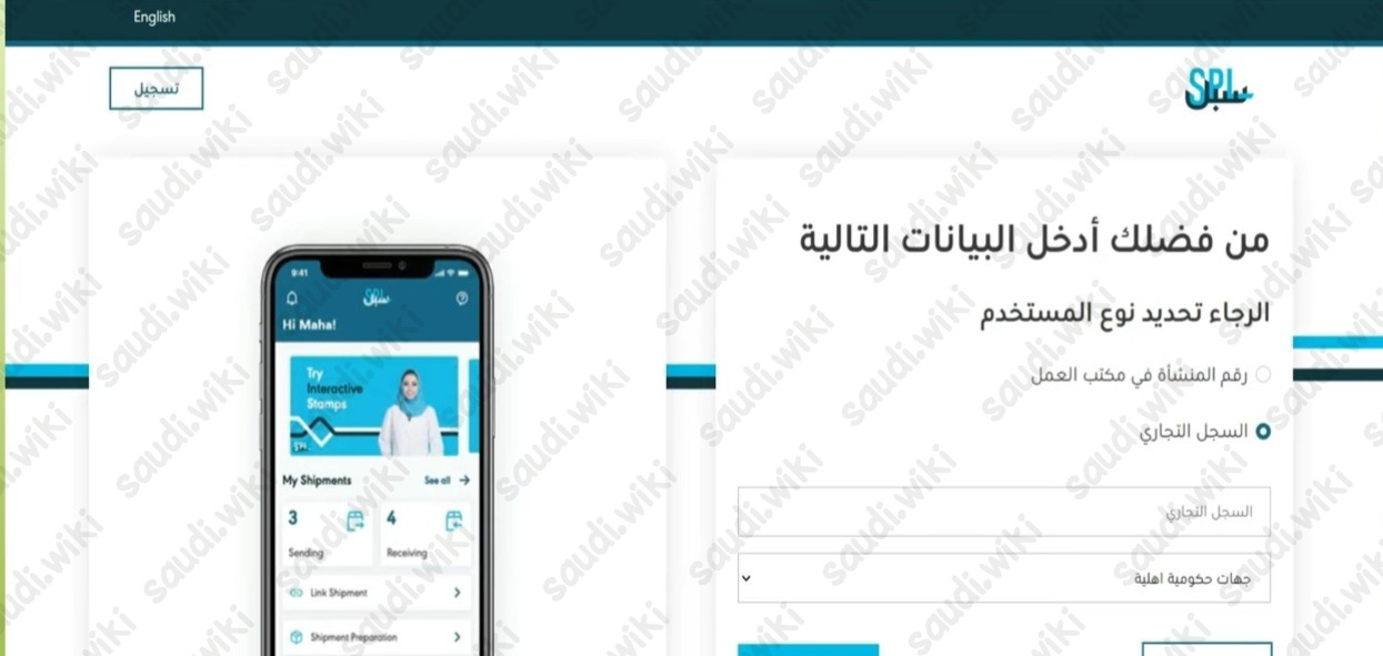 طريقة التسجيل في البريد السعودي للاعمال