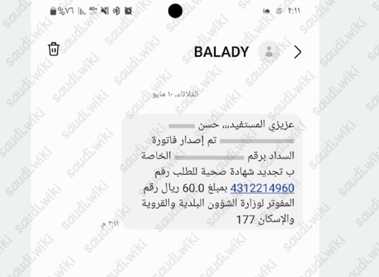 كم رسوم تجديد الشهادة الصحية في السعودية
