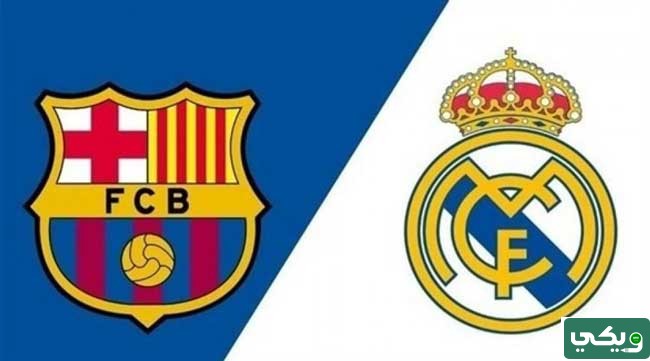 كم مرة فاز برشلونة على ريال مدريد