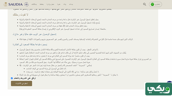 طريقة قص البوردنق الخطوط السعودية من الجوال