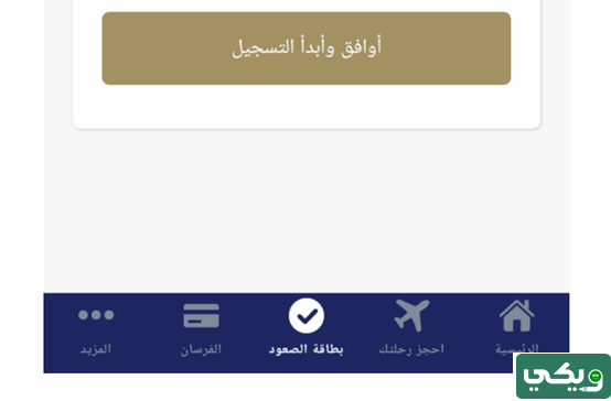 طريقة قص البوردنق الخطوط السعودية من الجوال