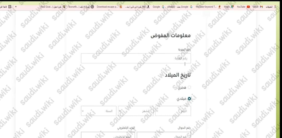 طريقة التسجيل في البريد السعودي للاعمال
