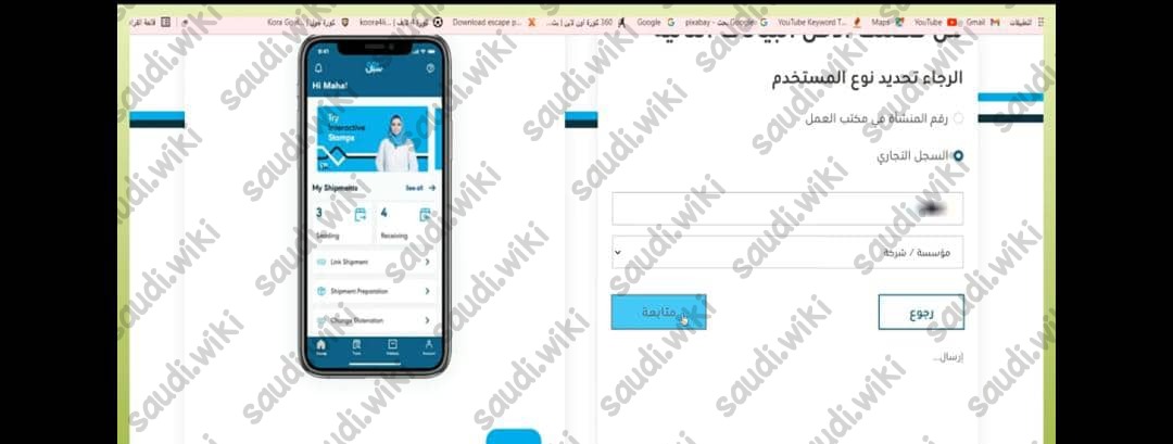 كيفية التسجيل في البريد السعودي