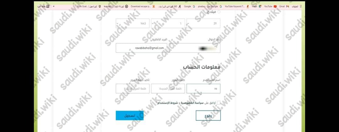 خطوات التسجيل في البريد السعودي للاعمال