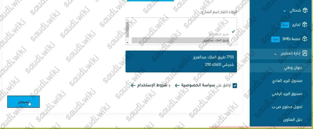 خطوات التسجيل في البريد السعودي للاعمال