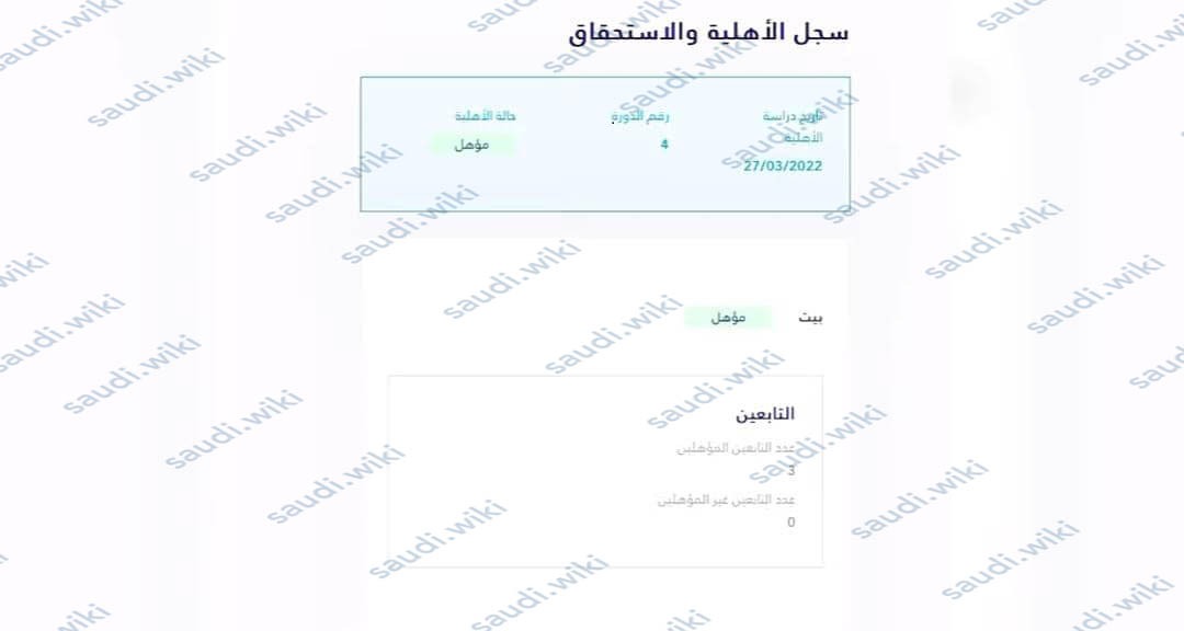 التاكد من اهلية الضمان المطور