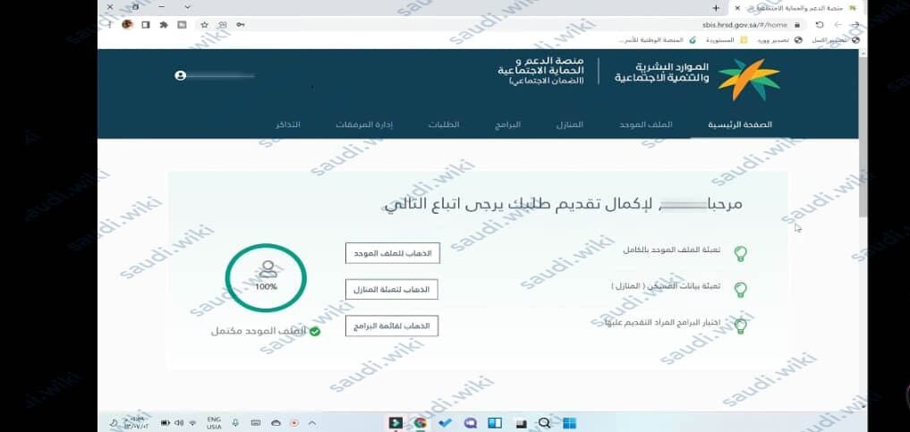 طريقة التسجيل في اهلية الضمان الاجتماعي المطور