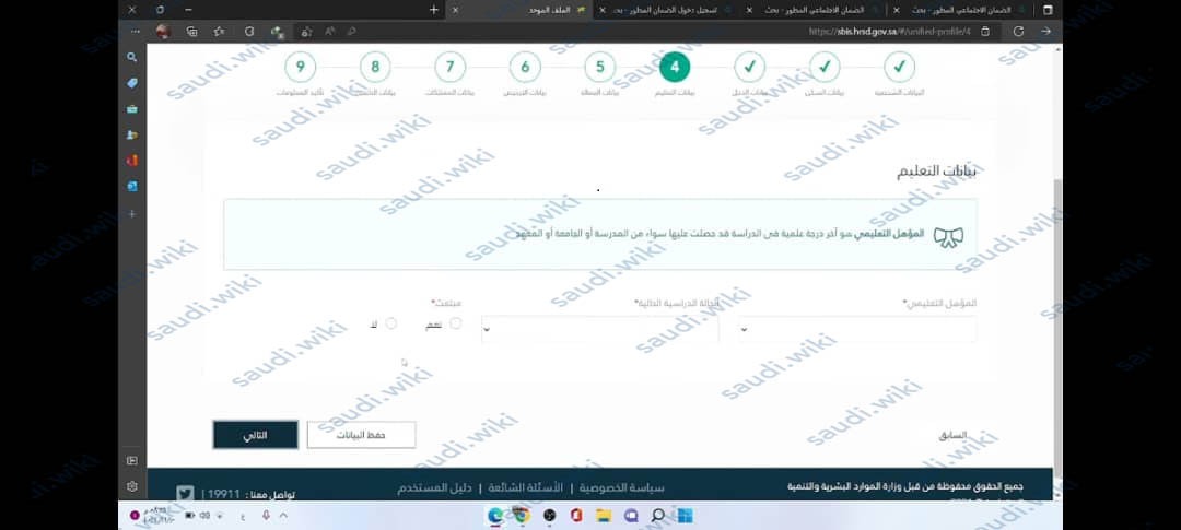 طريقة التسجيل في اهلية الضمان الاجتماعي المطور
