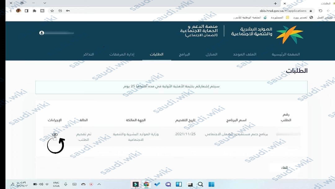 خطوات الاستعلام عن اهلية الضمان المطور