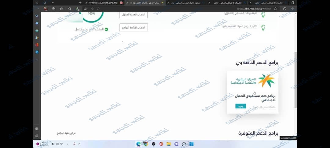 خطوات التحقق من اهلية الضمان الاجتماعي المطور