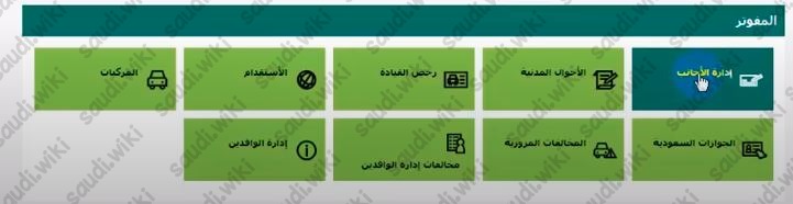 اختيار "إدارة الأجانب"
