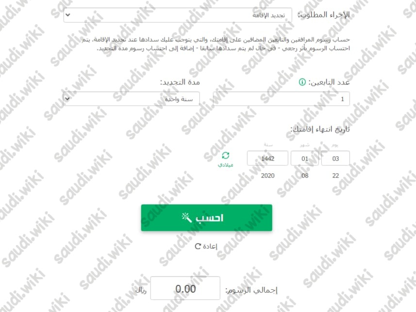 حاسبة رسوم المرافقين