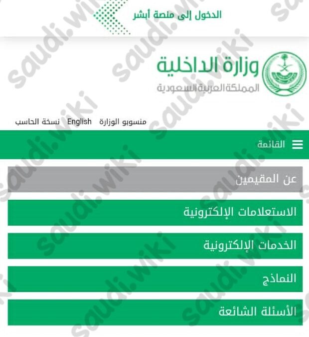 حاسبة رسوم التابعين برقم الاقامة