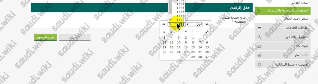 تقسيط رسوم المرافقين