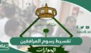 تقسيط رسوم المرافقين والتابعين في السعودية