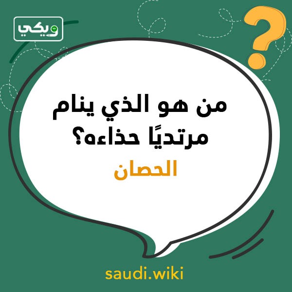 اسئلة عامة مع الخيارات