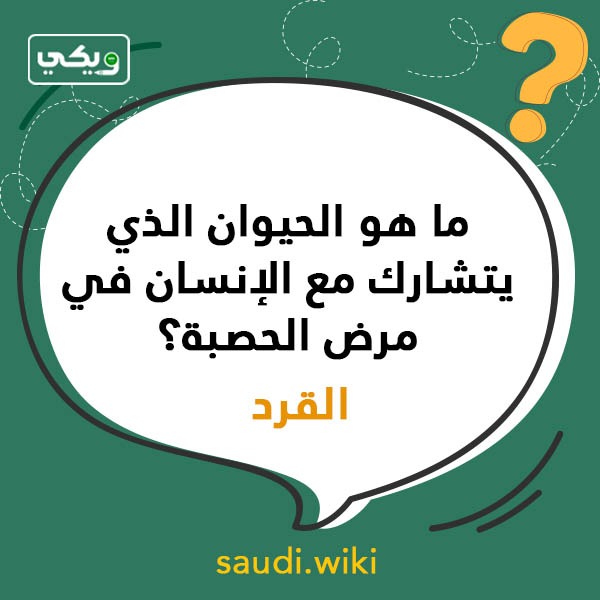 اسئلة عامة للمسابقات بالصور