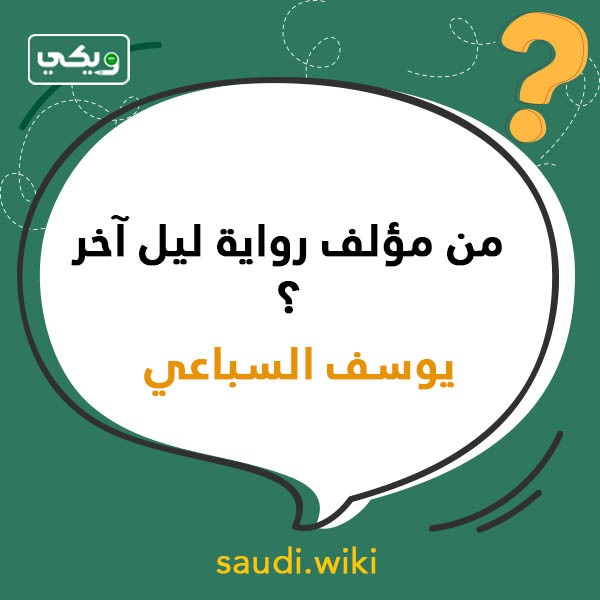 اسئلة عامة ثقافية بالصور