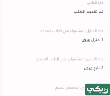 استعلام عن الضمان المطور عن طريق النفاذ الوطني