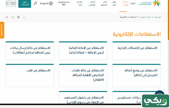 استعلام الأفراد الضمان الاجتماعي المطور برقم الهوية ورقم الطلب
