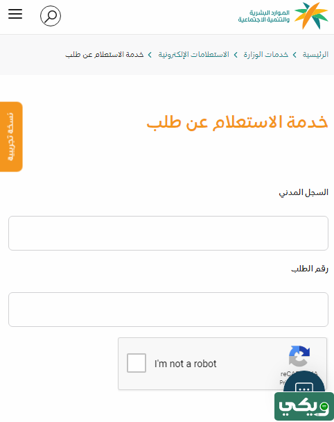 استعلام الأفراد الضمان الاجتماعي المطور برقم الهوية ورقم الطلب