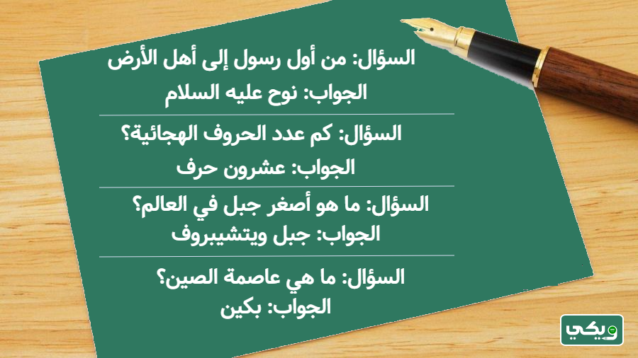 أسئلة عامة