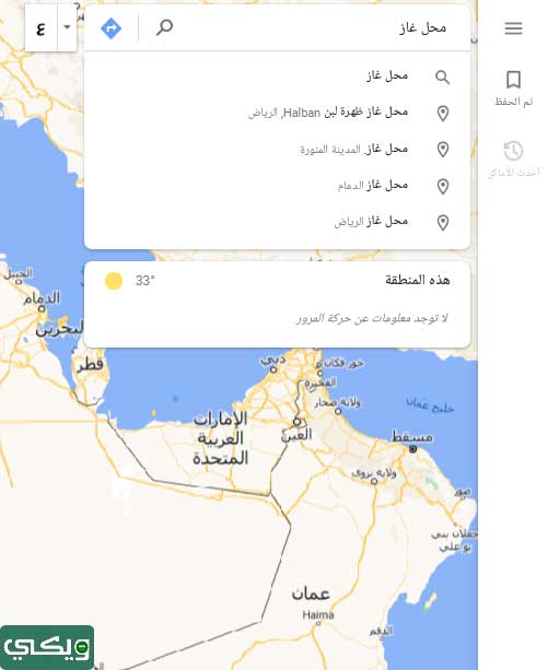 أقرب محل غاز من موقعي