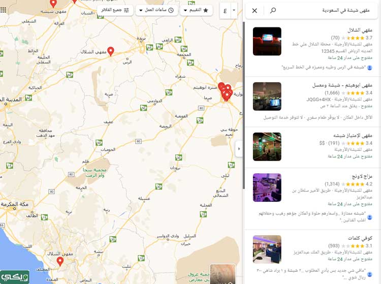 أقرب مقهى شيشة من موقعي