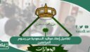 تفاصيل إعفاء مواليد السعودية من رسوم المرافقين 