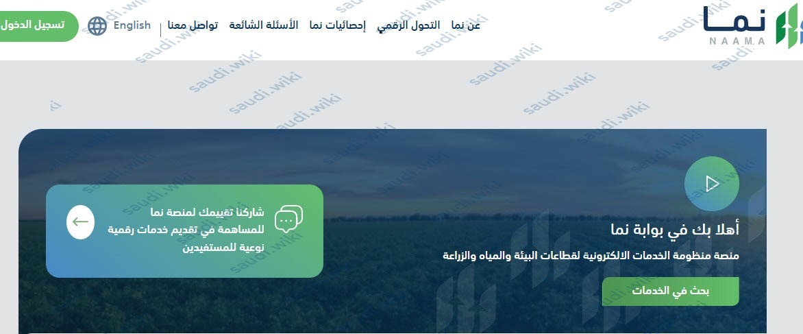 استعلام عن دعم صغار مربي المواشي