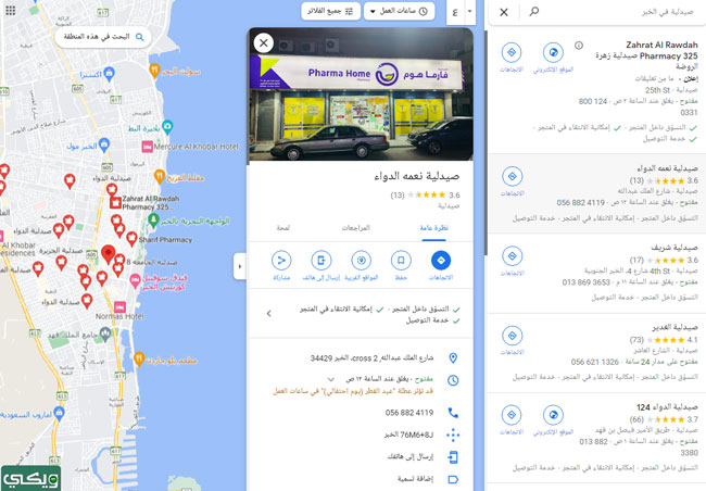اقرب صيدلية من موقعي