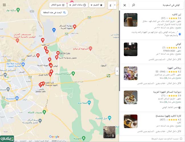 اقرب كوفي من موقعي