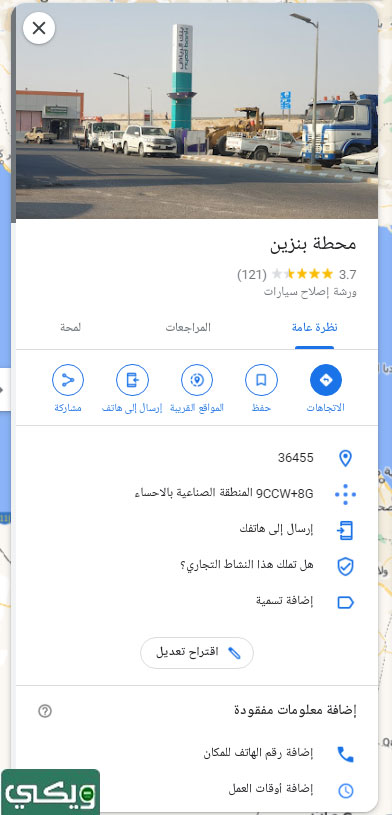 اقرب محطة بنزين من موقعي