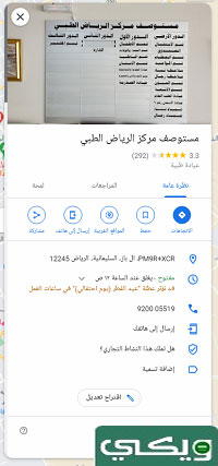 اقرب مستوصف من موقعي