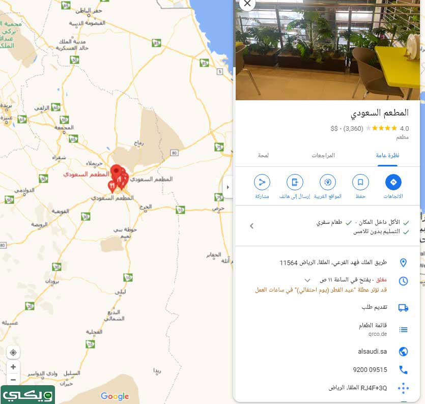 اقرب مطعم من موقعي الحالي الآن