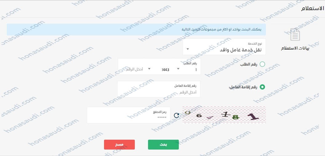الاستعلام عن الكفيل الحالي في مكتب العمل