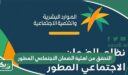 التحقق من اهلية الضمان الاجتماعي المطور 