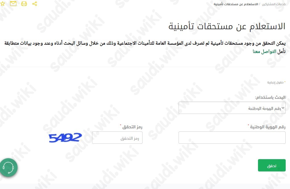 طريقة الاستعلام من ساند في التأمينات
