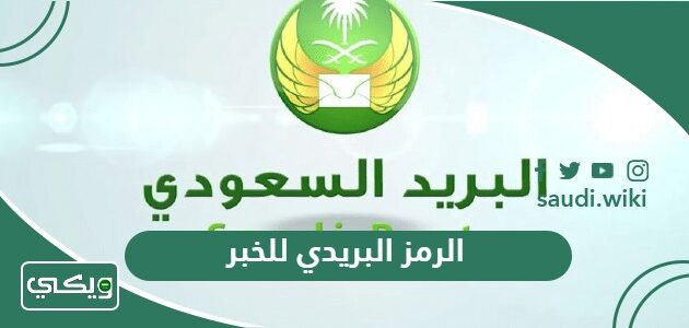 الرمز البريدي للخبر والاحياء التابعة لها Al Khobar Postal Code