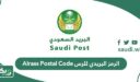 الرمز البريدي للرس والاحياء التابعة لها