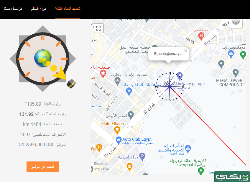 برنامج El-Qibla.Net