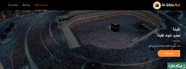 برنامج El-Qibla.Net