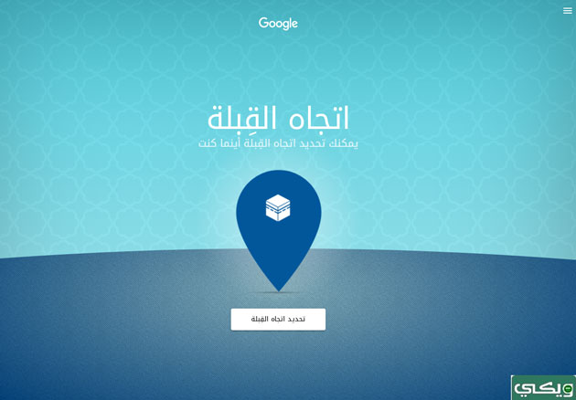 برنامج اتجاه القبلة