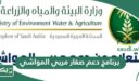 ما هو برنامج دعم صغار مربي المواشي